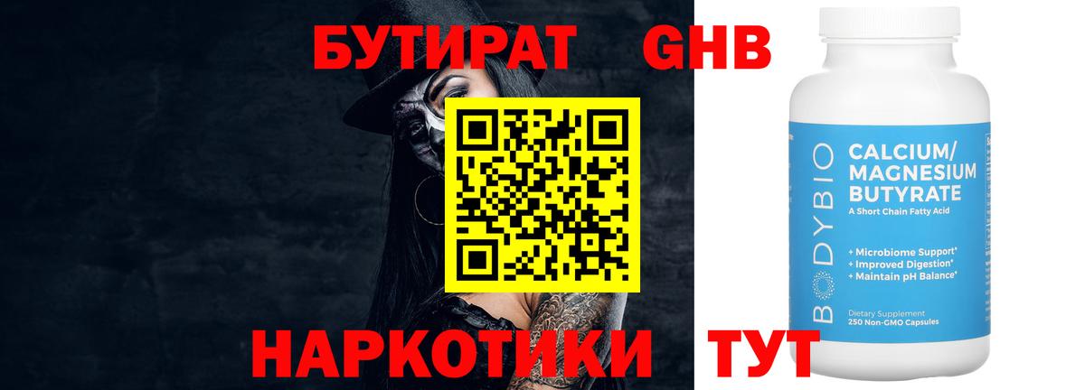 Бутират жидкий экстази  Бутират  Тихорецк  Вход с VPN 